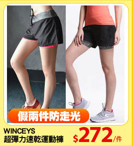 WINCEYS 
超彈力速乾運動褲