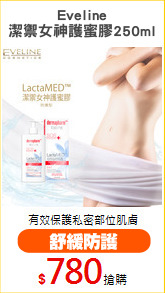 Eveline
潔禦女神護蜜膠250ml