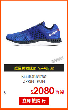 REEBOK慢跑鞋<BR>
ZPRINT RUN