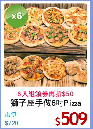 獅子座手做6吋Pizza