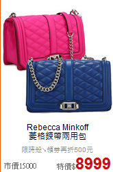 Rebecca Minkoff<BR>
菱格鍊帶兩用包