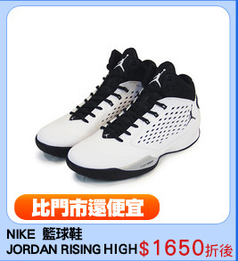 NIKE  籃球鞋
JORDAN RISING