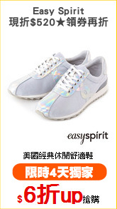 Easy Spirit
現折$520★領券再折