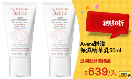 Avene雅漾
保濕精華乳50ml