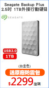 Seagate Backup Plus
2.5吋 1TB外接行動硬碟