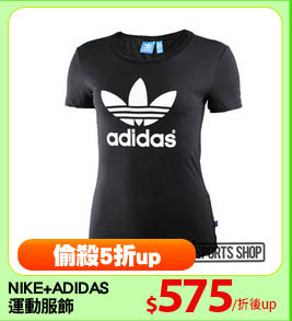 NIKE+ADIDAS
運動服飾