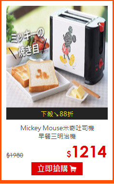 Mickey Mouse米奇吐司機<BR>早餐三明治機