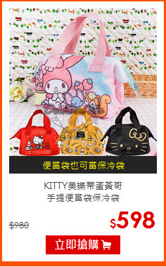 KITTY美樂蒂蛋黃哥<BR>手提便當袋保冷袋