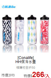 [Conalife]<br>
HH保冷水壺