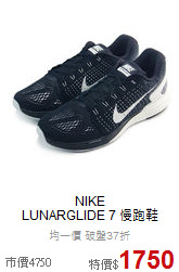 NIKE<br> LUNARGLIDE 7 慢跑鞋