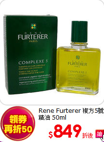 Rene Furterer 
複方5號精油 50ml