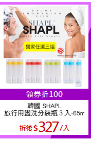 韓國 SHAPL
旅行用盥洗分裝瓶３入-65m