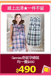 Gennies奇妮孕婦裝
均一價$490