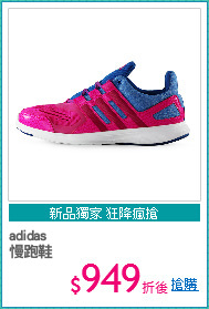 adidas
慢跑鞋