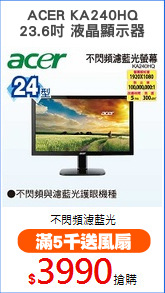 ACER KA240HQ
23.6吋 液晶顯示器