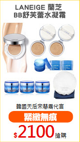 LANEIGE 蘭芝 
BB舒芙蕾水凝霜