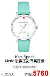 Kate Spade<BR>
Merto 歡樂派對石英腕錶