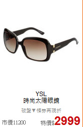 YSL <BR>
時尚太陽眼鏡