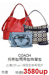 COACH<BR>
托特包/兩用包/斜背包