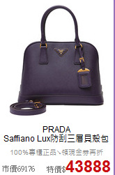 PRADA <BR>
Saffiano Lux防刮三層貝殼包