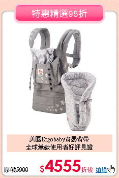 美國Ergobaby育嬰背帶<br>全球無數使用者好評見證