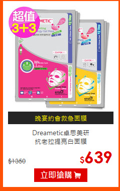 Dreametic卓思美研<br> 
抗老拉提亮白面膜