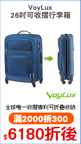 VoyLux
26吋可收摺行李箱