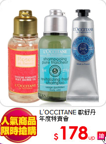 L'OCCITANE 歐舒丹<br>
年度特賣會