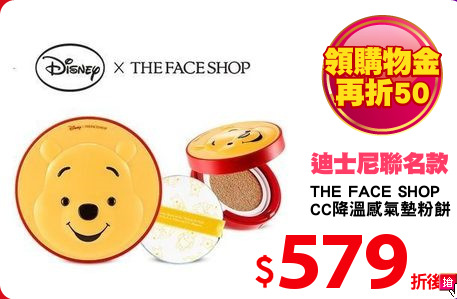 THE FACE SHOP
CC降溫感氣墊粉餅