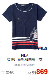 FILA<br>女性印花帆船圖騰上衣