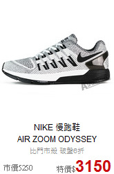 NIKE 慢跑鞋<br> AIR ZOOM ODYSSEY