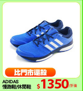 ADIDAS 
慢跑鞋/休閒鞋