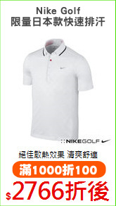 Nike Golf
限量日本款快速排汗