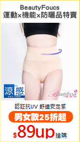 BeautyFoucs
運動x機能x防曬品特賣