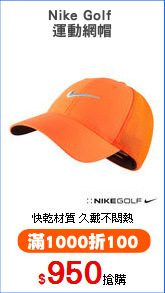 Nike Golf 
運動網帽