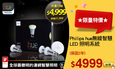 Philips hue無線智慧
LED 照明系統