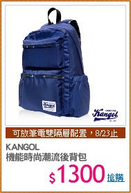 KANGOL 
機能時尚潮流後背包