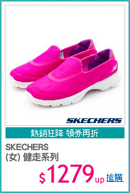 SKECHERS
(女) 健走系列