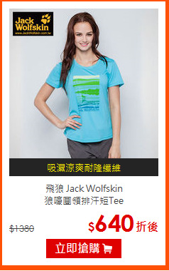 飛狼 Jack Wolfskin<br>狼嚎圓領排汗短Tee