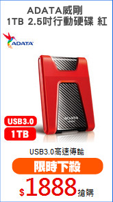 ADATA威剛 
1TB 2.5吋行動硬碟 紅