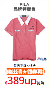 FILA
品牌特賣會