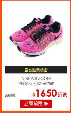 NIKE AIR ZOOM<br>PEGASUS 32 慢跑鞋