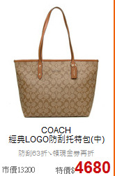 COACH<BR>
經典LOGO防刮托特包(中)