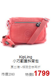 KipLing<BR>
小巧翻蓋斜背包