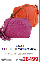 GUCCI<BR>
SOHO Disco浮流蘇斜背包