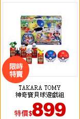 TAKARA TOMY<br>
神奇寶貝球遊戲組