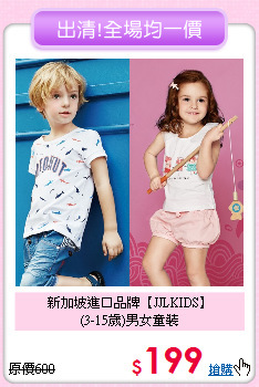 新加坡進口品牌【JJLKIDS】<br>
(3-15歲)男女童裝