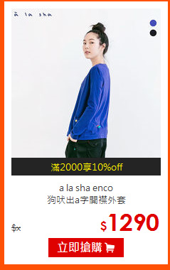 a la sha enco <br>
狗吠出a字開襟外套