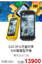 CAT-防水防塵防摔<br>S40智慧型手機