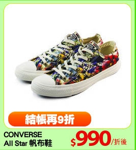 CONVERSE 
All Star 帆布鞋